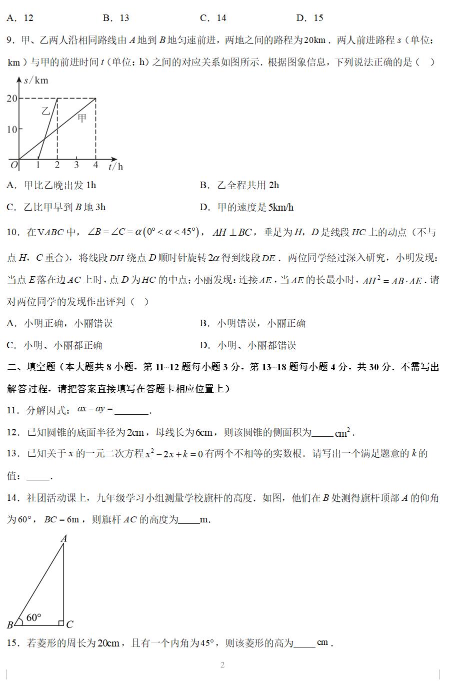 【真题】2024年江苏省南通市中考数学试卷(含答案解析)
