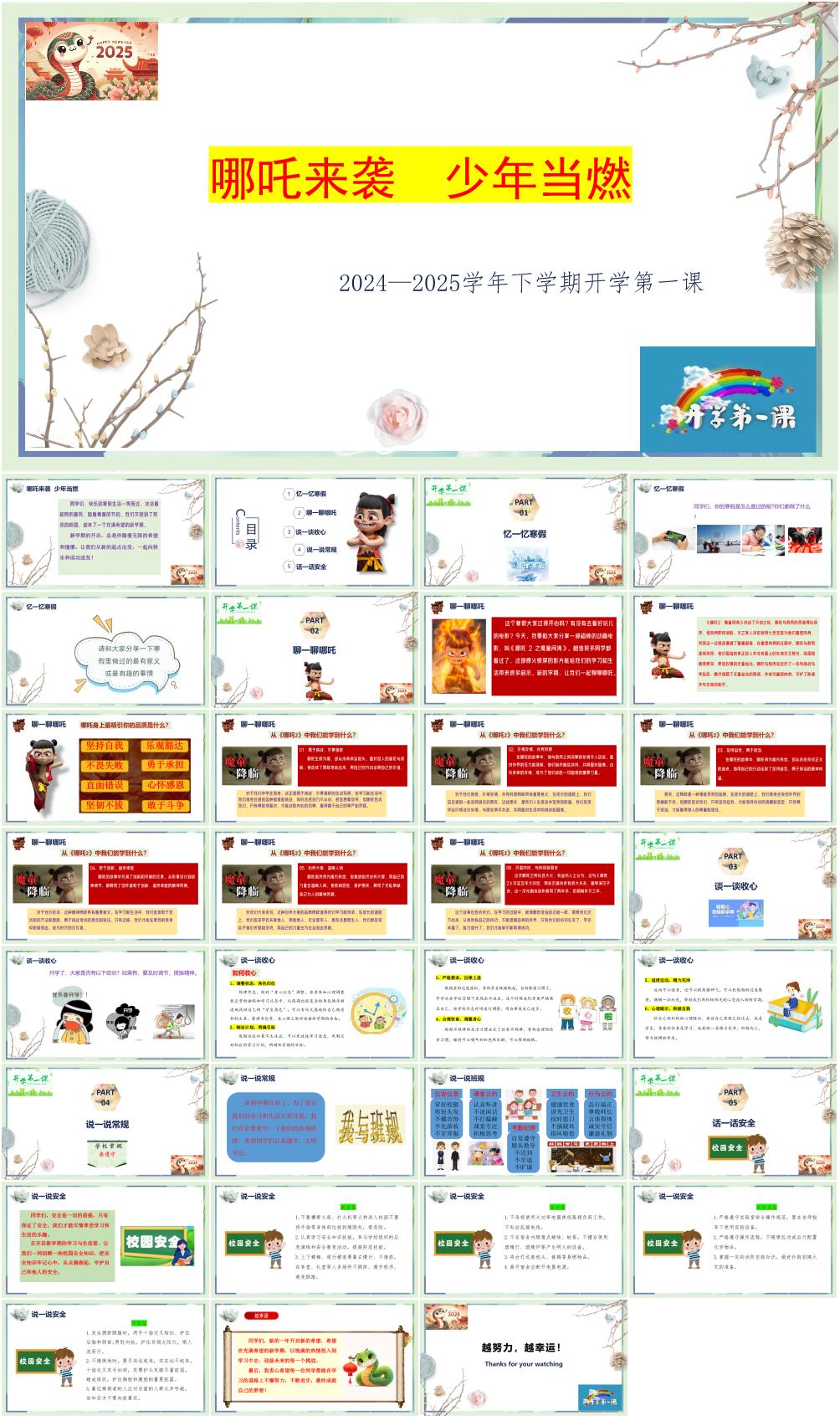 2025学年春季初中下学期开学第一课《哪吒来袭,少年当燃》主题班会PPT课件