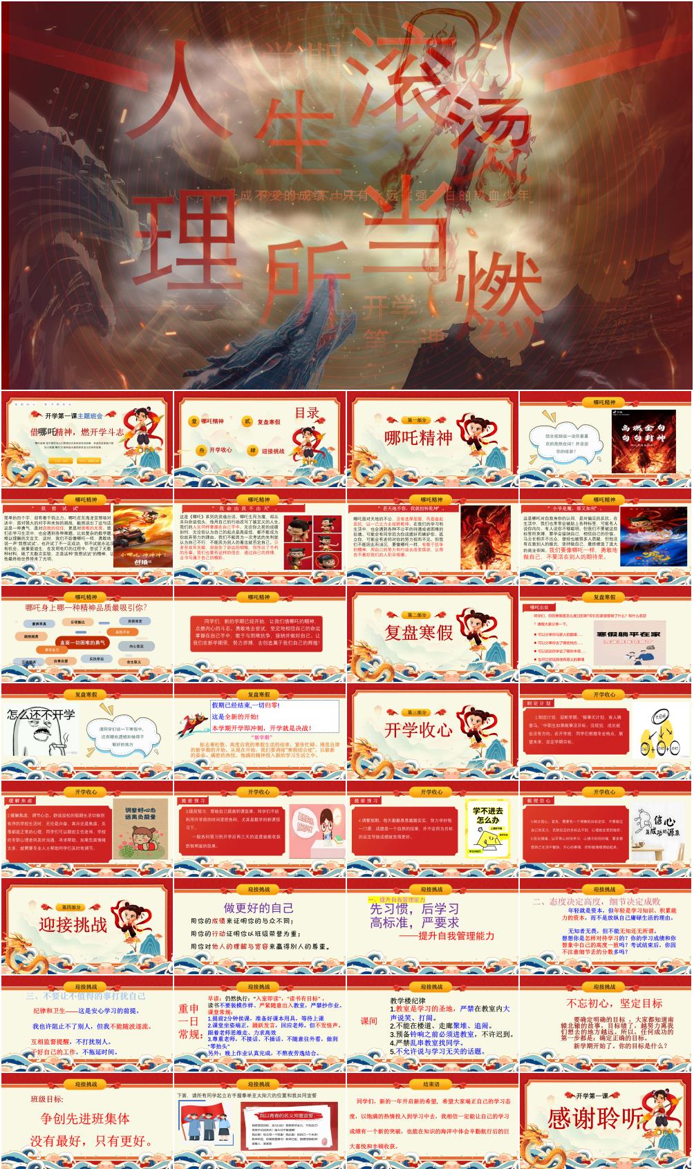 2025学年春季初中下学期开学第一课《借哪吒精神,燃开学斗志》主题班会PPT课件