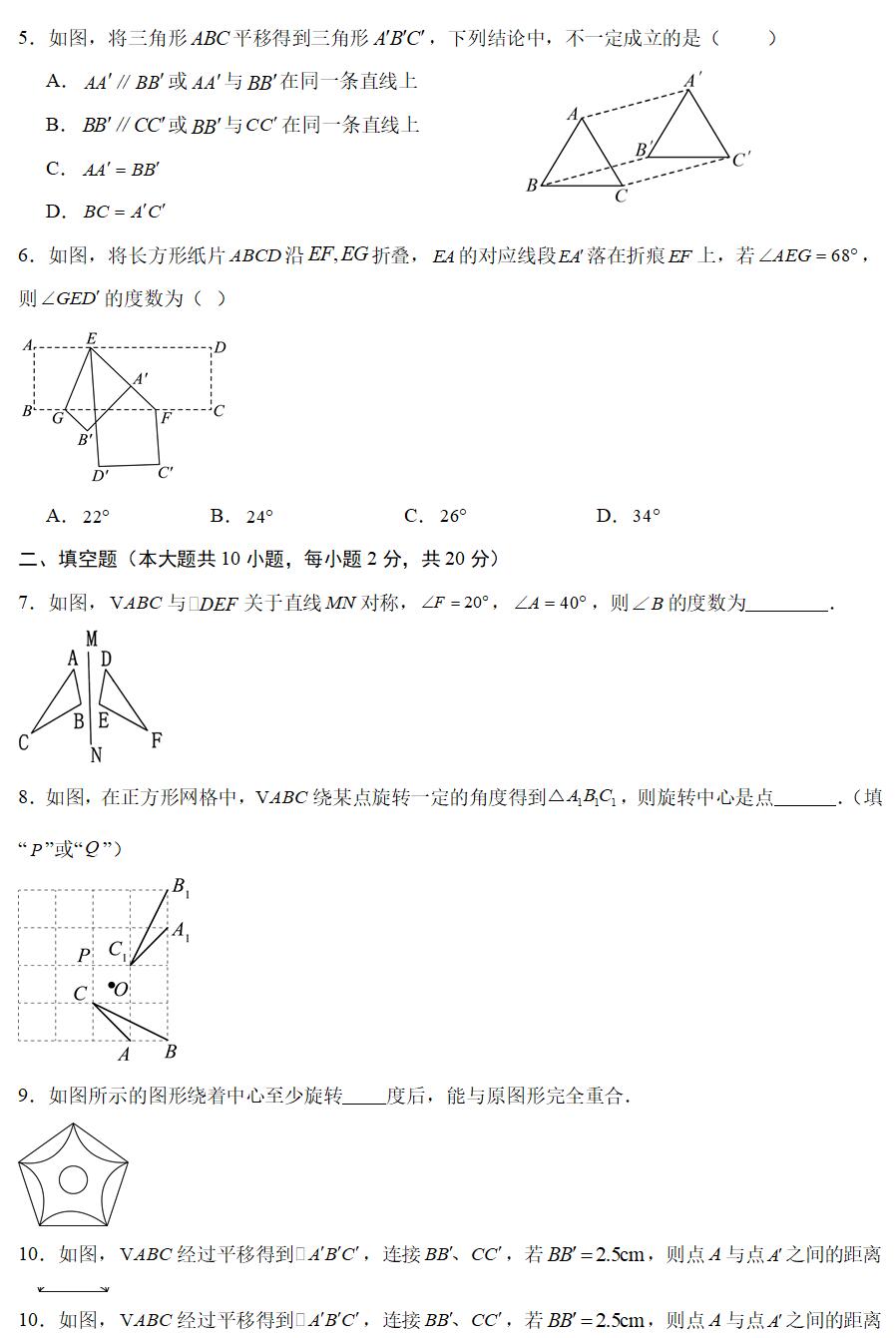 2024-2025学年七年级数学下册第9章《图形的变换》检测卷(苏科版2024 含答案解析)