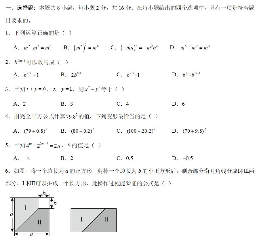 2024-2025学年七年级下学期第一次月考数学试卷(苏科版2024 含答案解析)