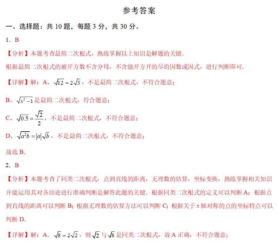 2024-2025学年八年级数学下册第12章《二次根式》检测卷(苏科版 含答案解析)