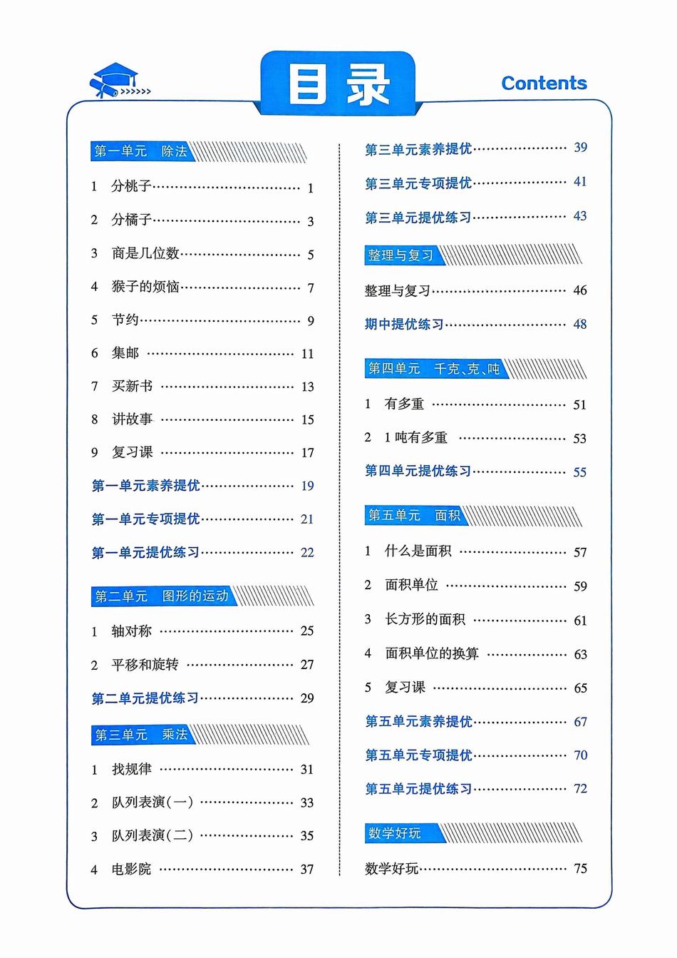 2025年春三年级数学下册《5星学霸》(北师大版)