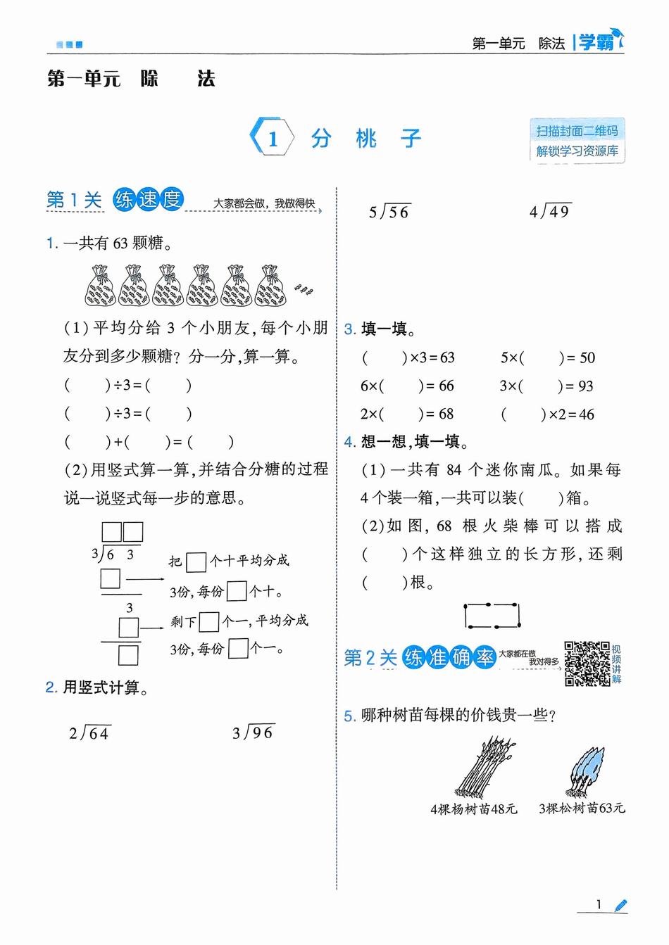 2025年春三年级数学下册《5星学霸》(北师大版)