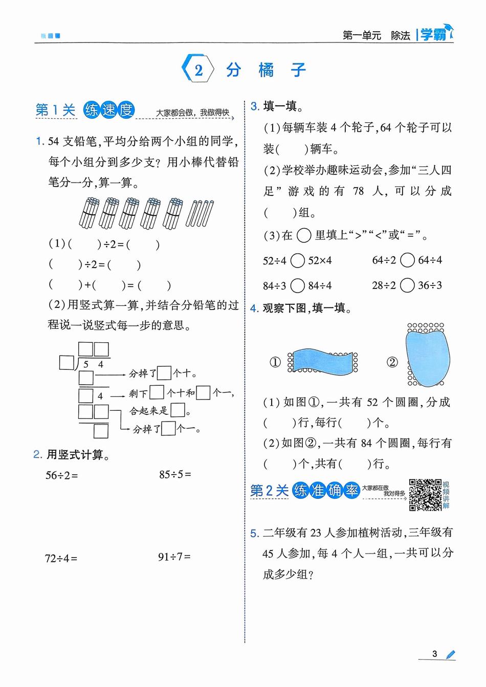 2025年春三年级数学下册《5星学霸》(北师大版)
