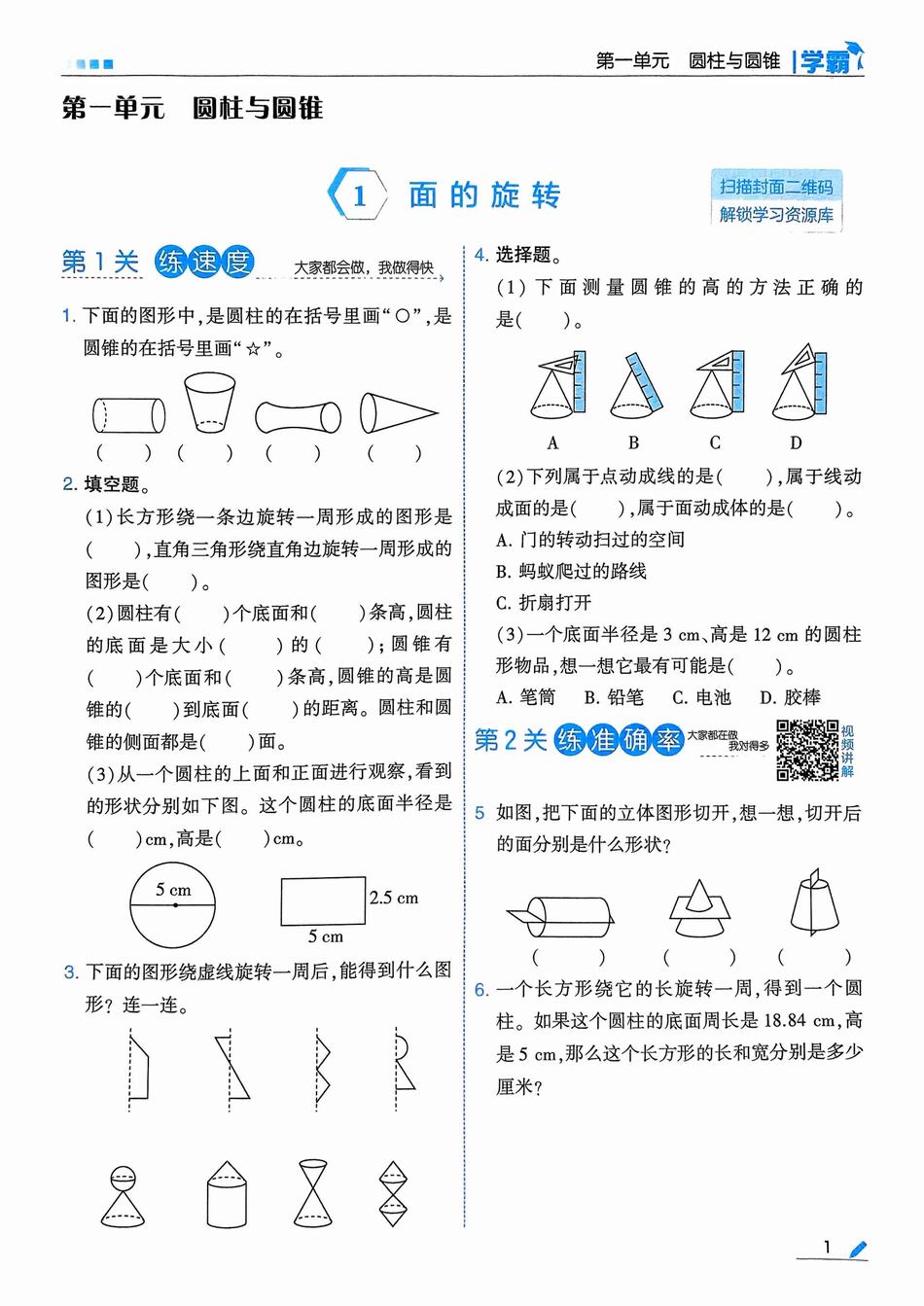 2025年春六年级数学下册《5星学霸》(北师大版)