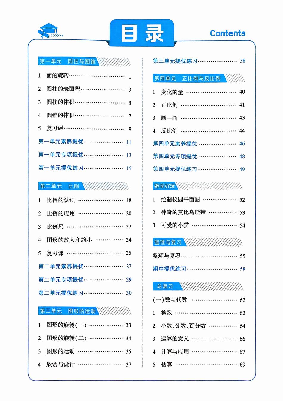 2025年春六年级数学下册《5星学霸》(北师大版)