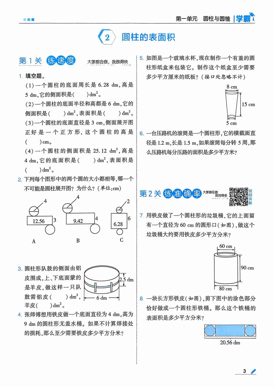 2025年春六年级数学下册《5星学霸》(北师大版)