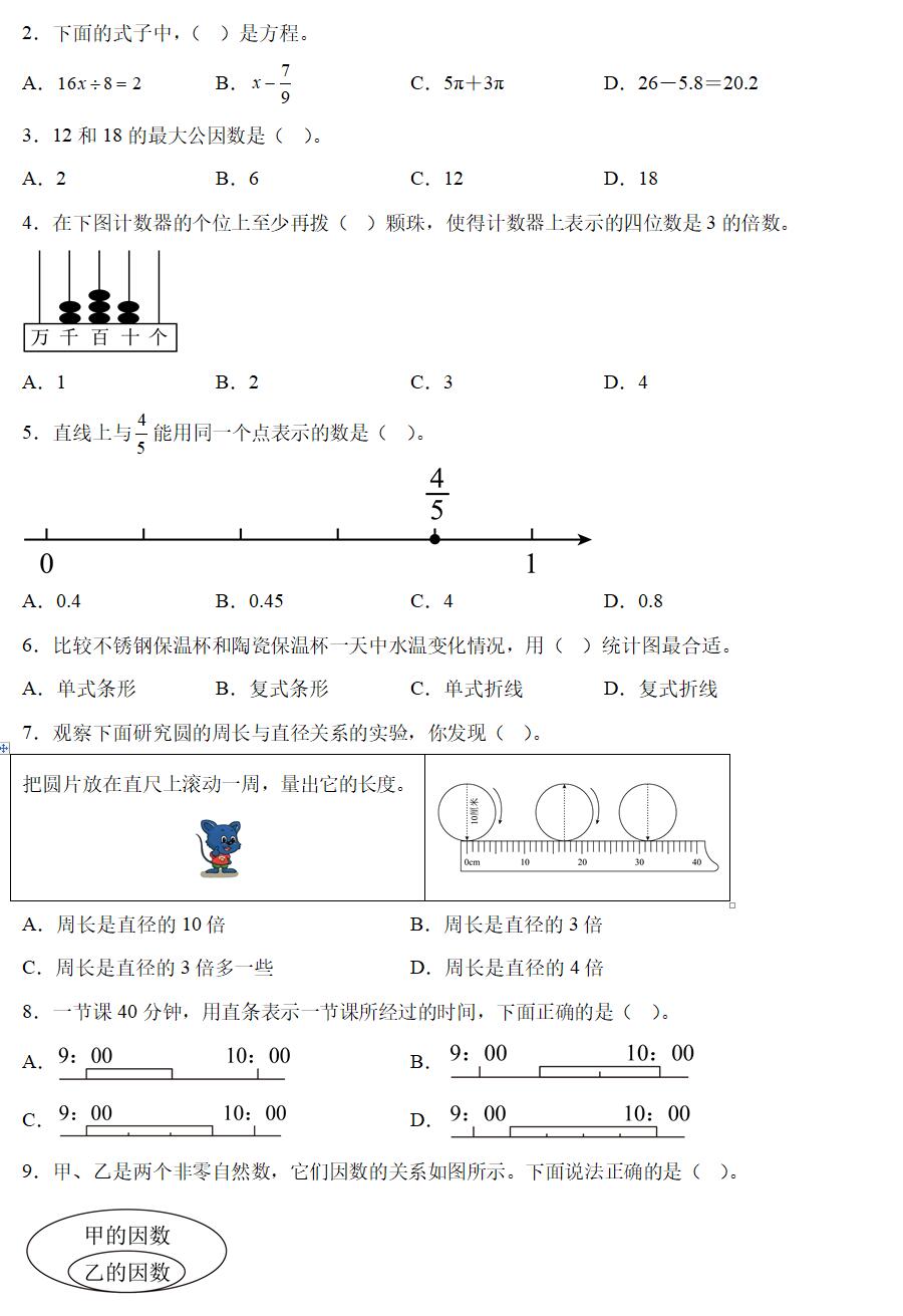 江苏省盐城市2023-2024学年五年级下学期期末数学试卷(含答案解析)