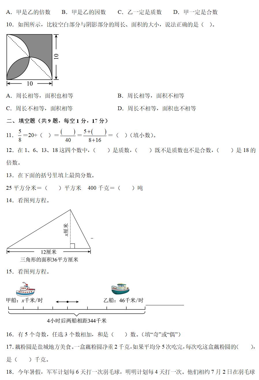 江苏省盐城市2023-2024学年五年级下学期期末数学试卷(含答案解析)
