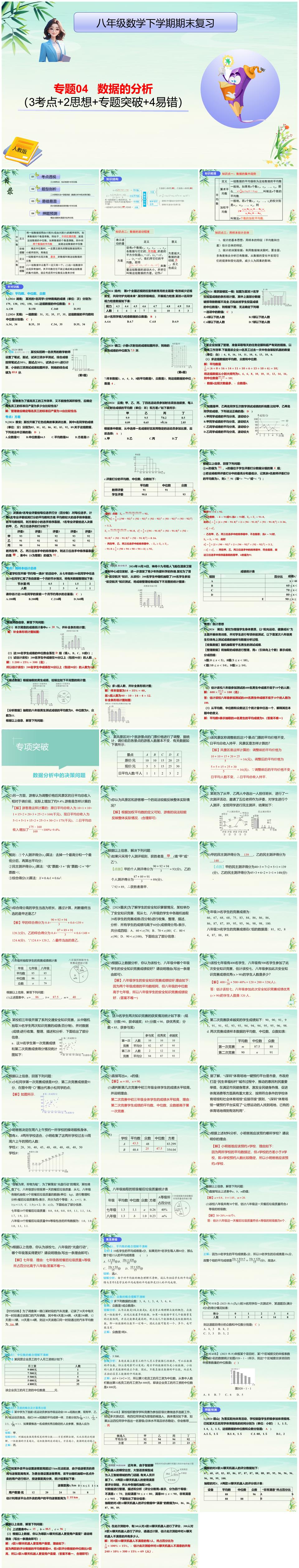 专题04数据的分析-2025年春八年级数学下学期期末复习PPT课件(人教版)
