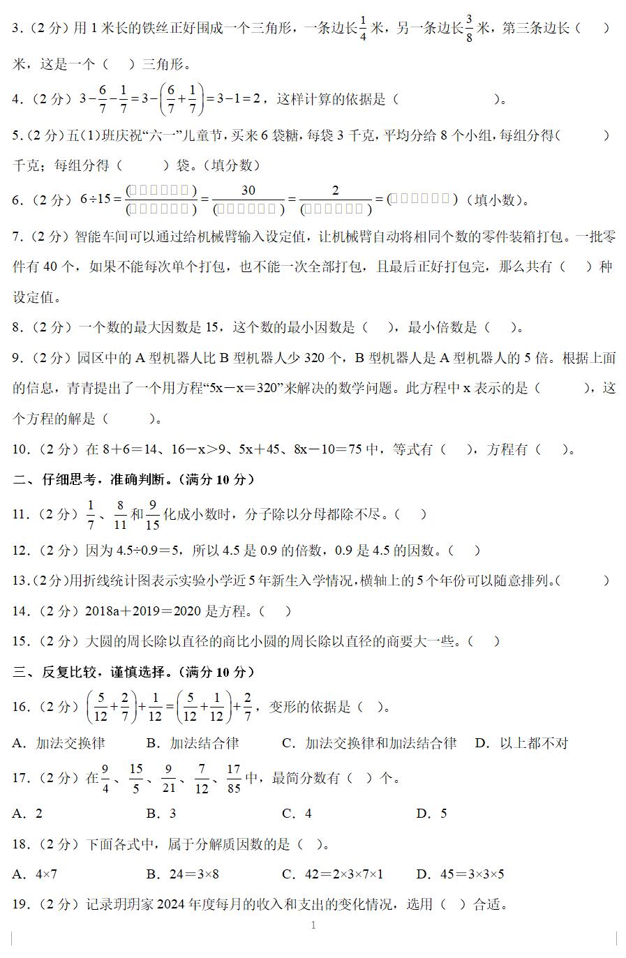 2025年春五年级数学下学期期末全真模拟试卷(苏教版 含答案解析)