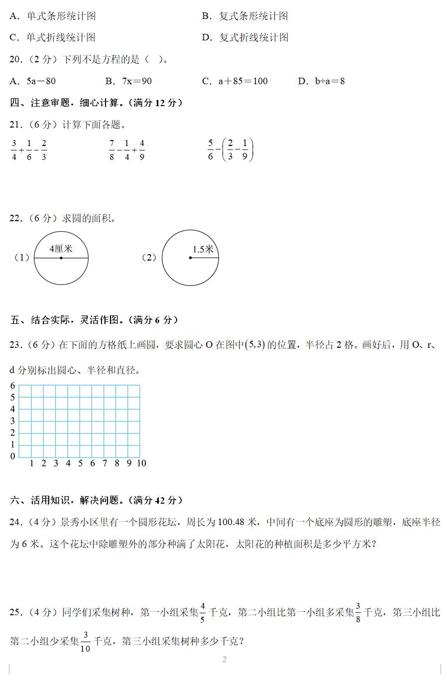 2025年春五年级数学下学期期末全真模拟试卷(苏教版 含答案解析)