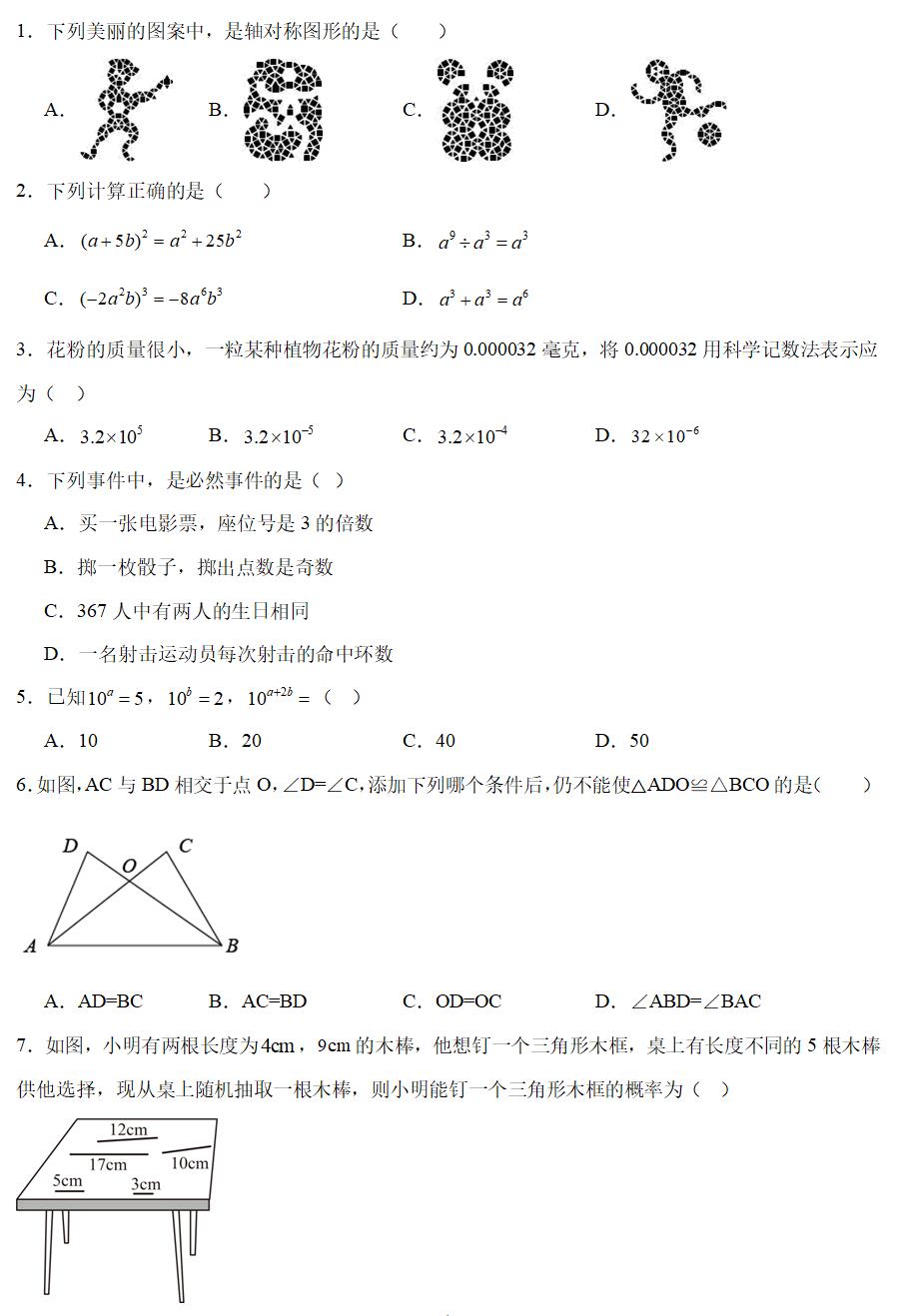 2024-2025学年七年级数学下学期期末模拟试卷(北师大版2024 含答案解析)