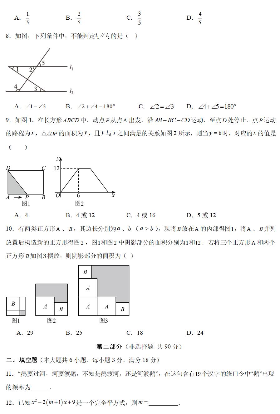 2024-2025学年七年级数学下学期期末模拟试卷(北师大版2024 含答案解析)