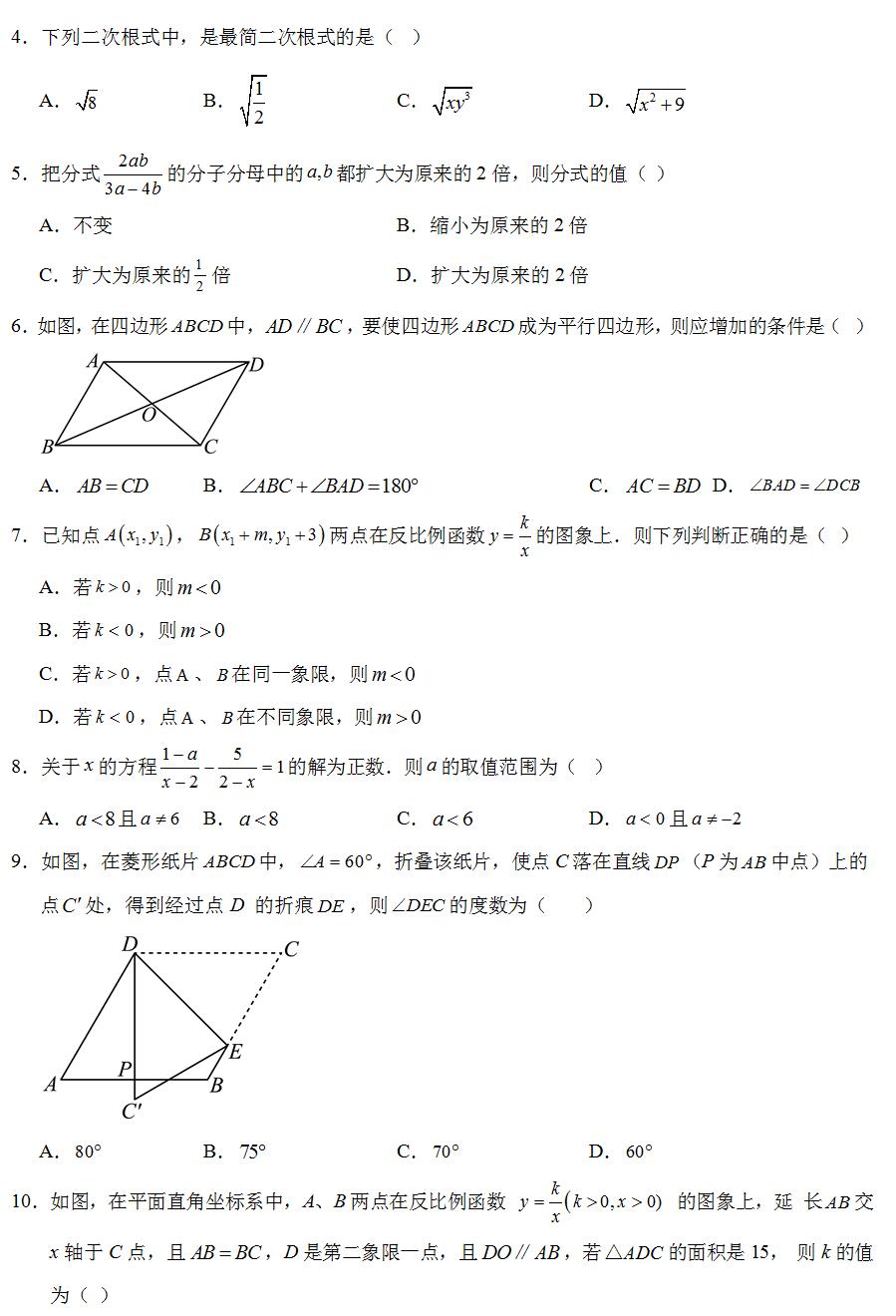 2024-2025学年八年级数学下学期期末模拟试卷(苏科版 含答案解析)