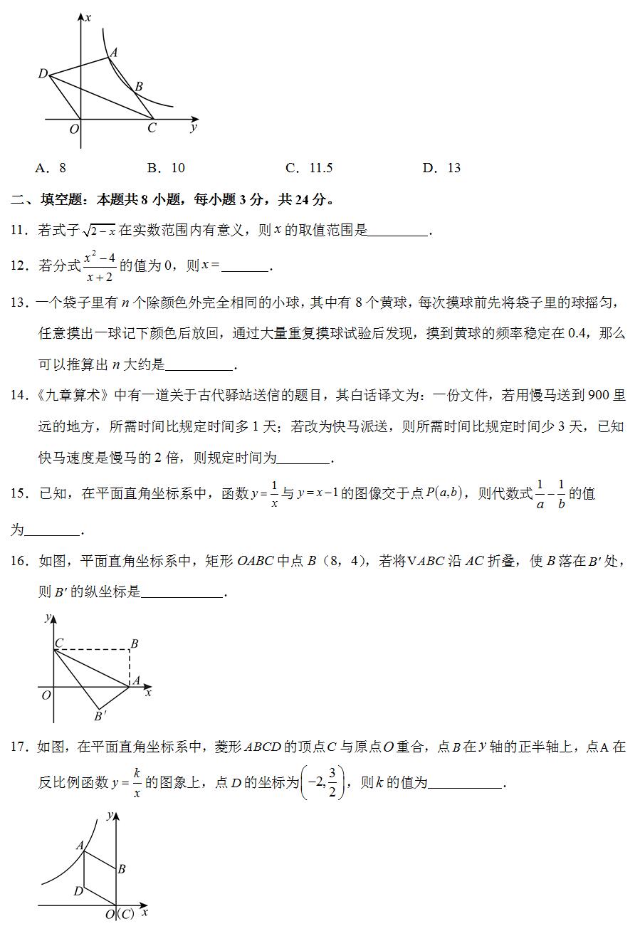 2024-2025学年八年级数学下学期期末模拟试卷(苏科版 含答案解析)