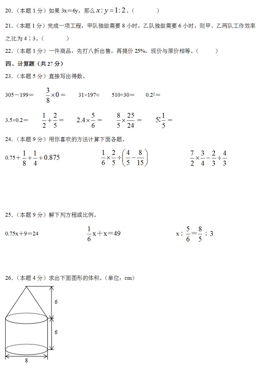 2025年小升初数学常考易错基础检测卷(人教版 含答案解析)