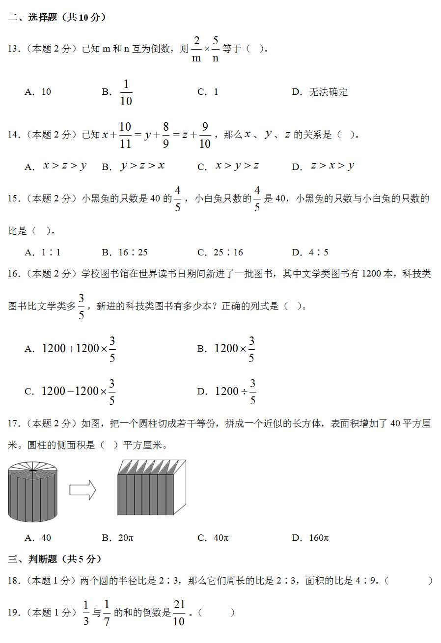 2025年小升初数学常考易错基础检测卷(人教版 含答案解析)