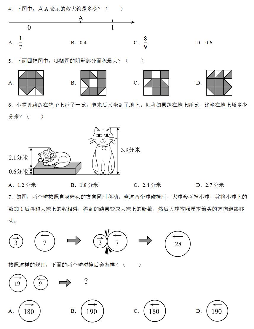 江苏省南通市2023-2024学年三年级下学期期末数学试卷(含答案解析)