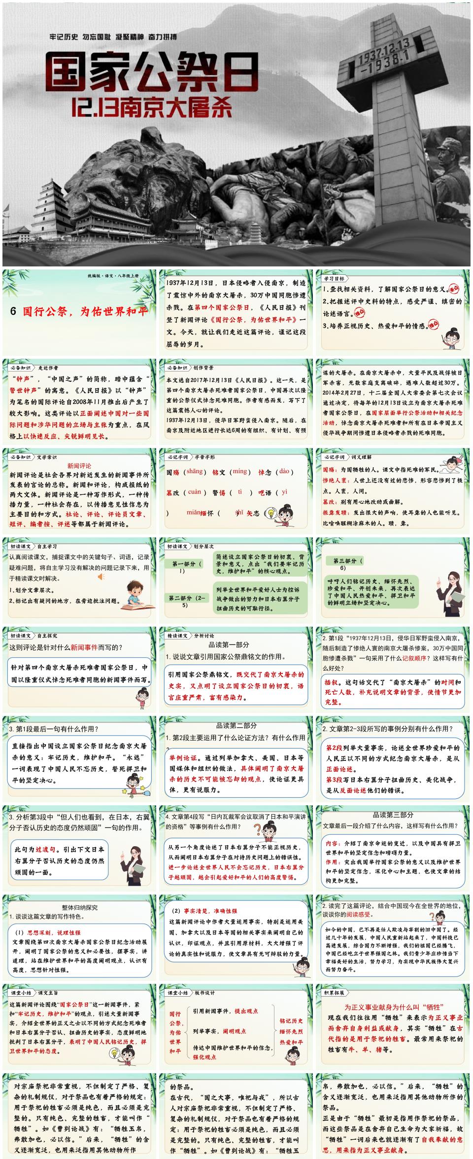 2025-2026学年八年级语文上册第6课《国行公祭,为佑世界和平》PPT课件(统编版 新教材)