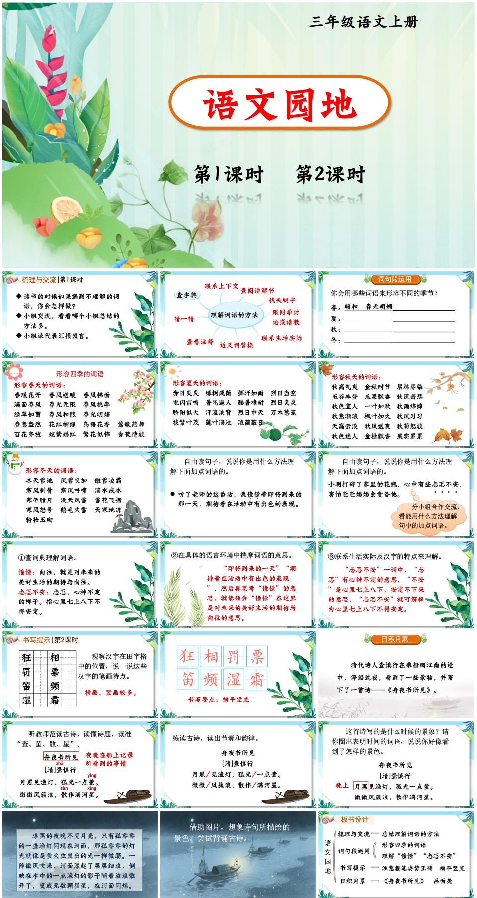 2025-2026学年三年级语文上册第二单元《语文园地》PPT课件(统编版)