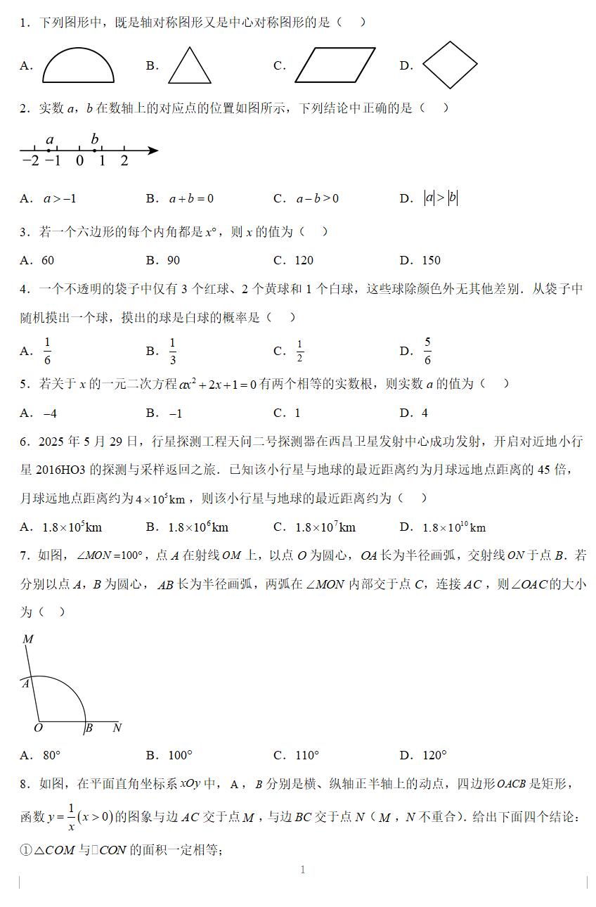 【真题】北京市2025年中考数学试卷(含答案解析)