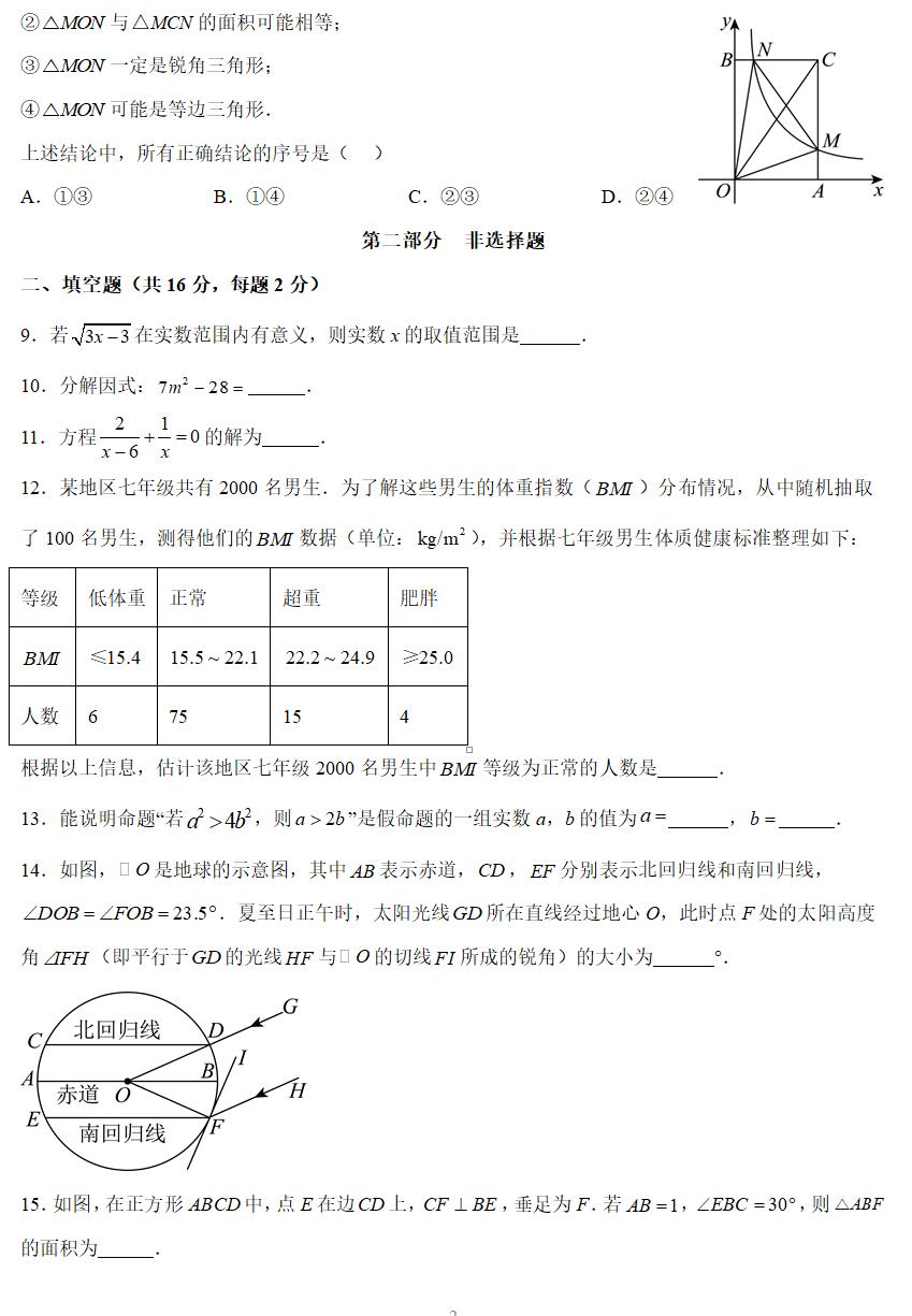 【真题】北京市2025年中考数学试卷(含答案解析)