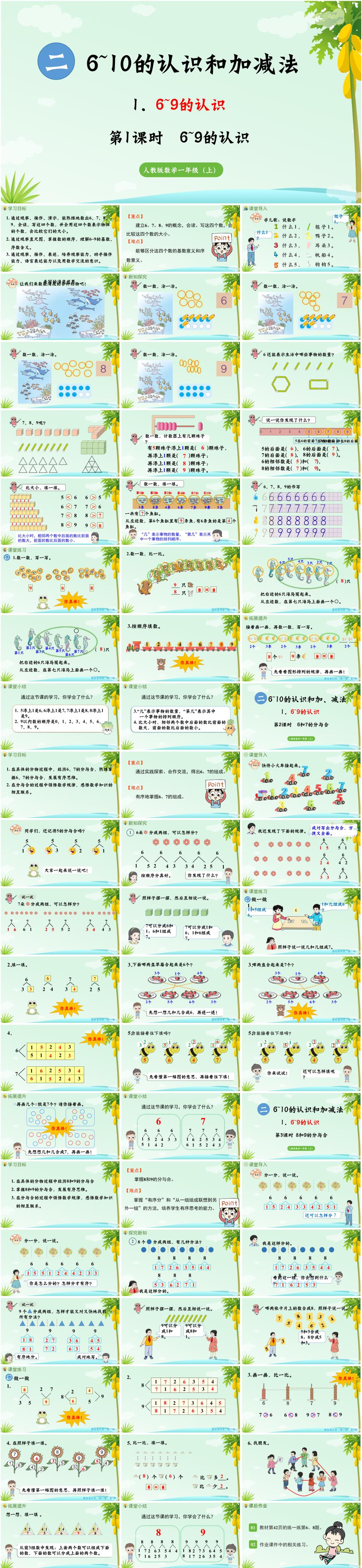 2025年秋一年级数学上册第二单元《6~10的认识和加、减法》6~9的认识PPT课件(人教版新教材)