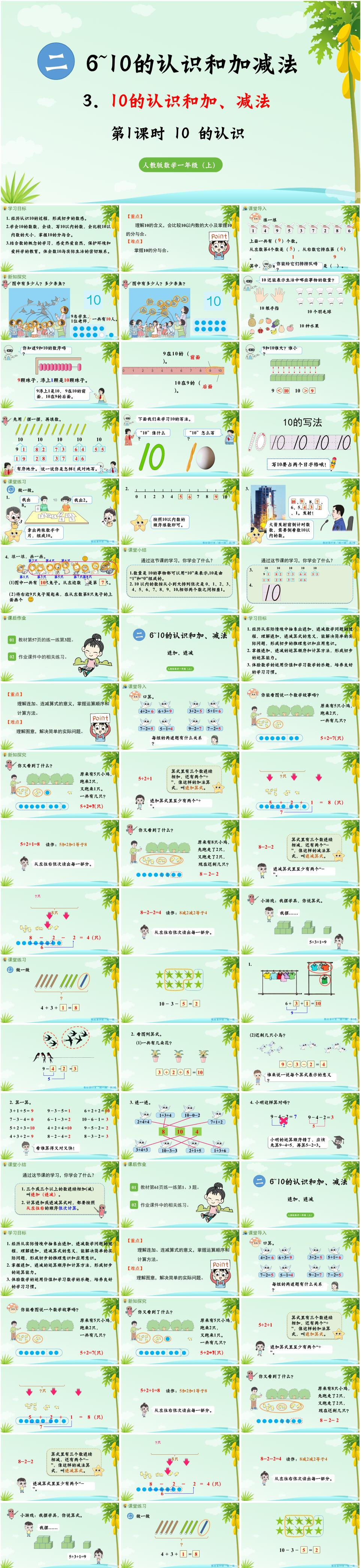 2025年秋一年级数学上册第二单元《6~10的认识和加、减法》10的认识PPT课件(人教版新教材)