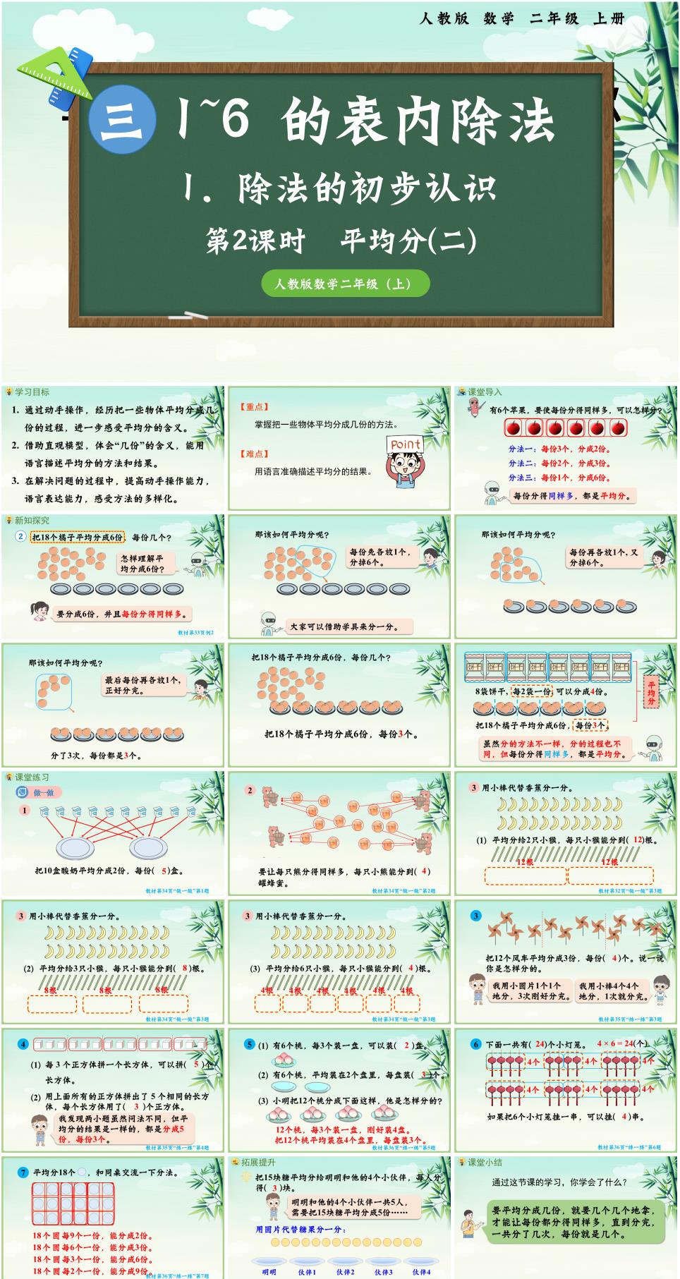2025年秋二年级数学上册第三单元《1-6的表内除法》第2课时平均分(二)PPT课件(人教版新教材)