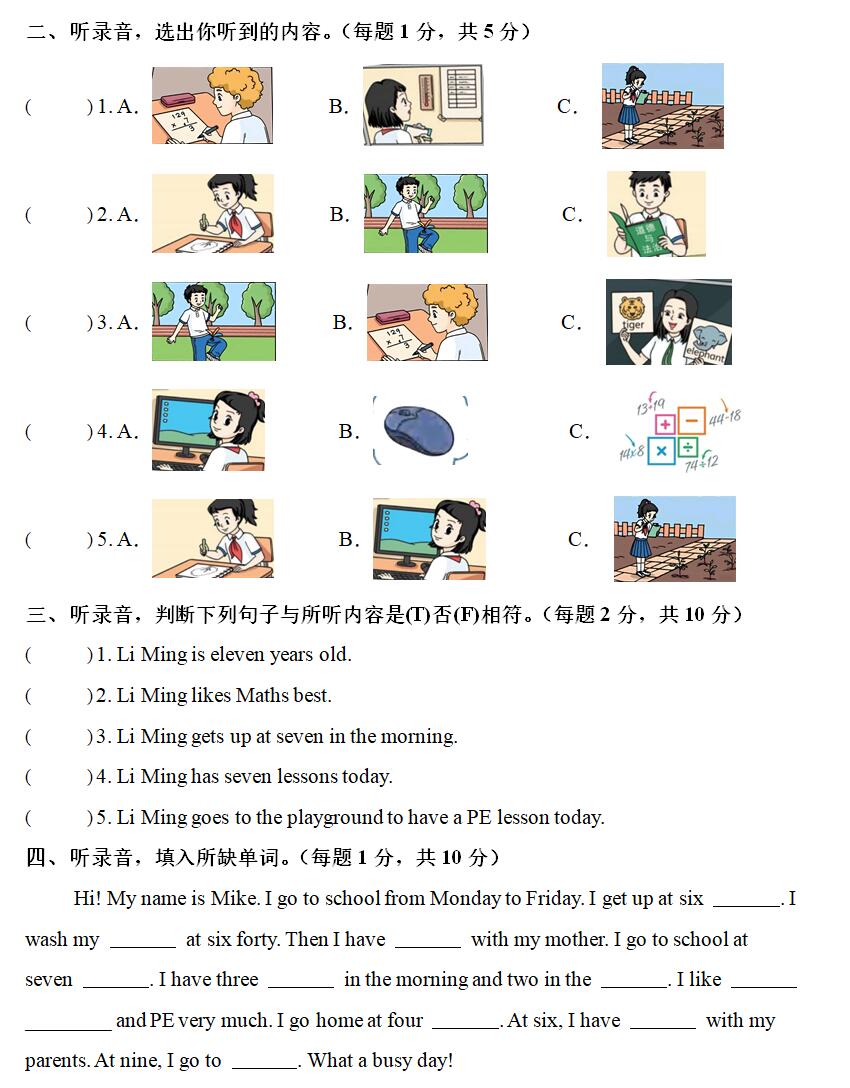 2025-2026学年四年级上学期英语第一次月考试卷(含听力 译林版三起·新教材)