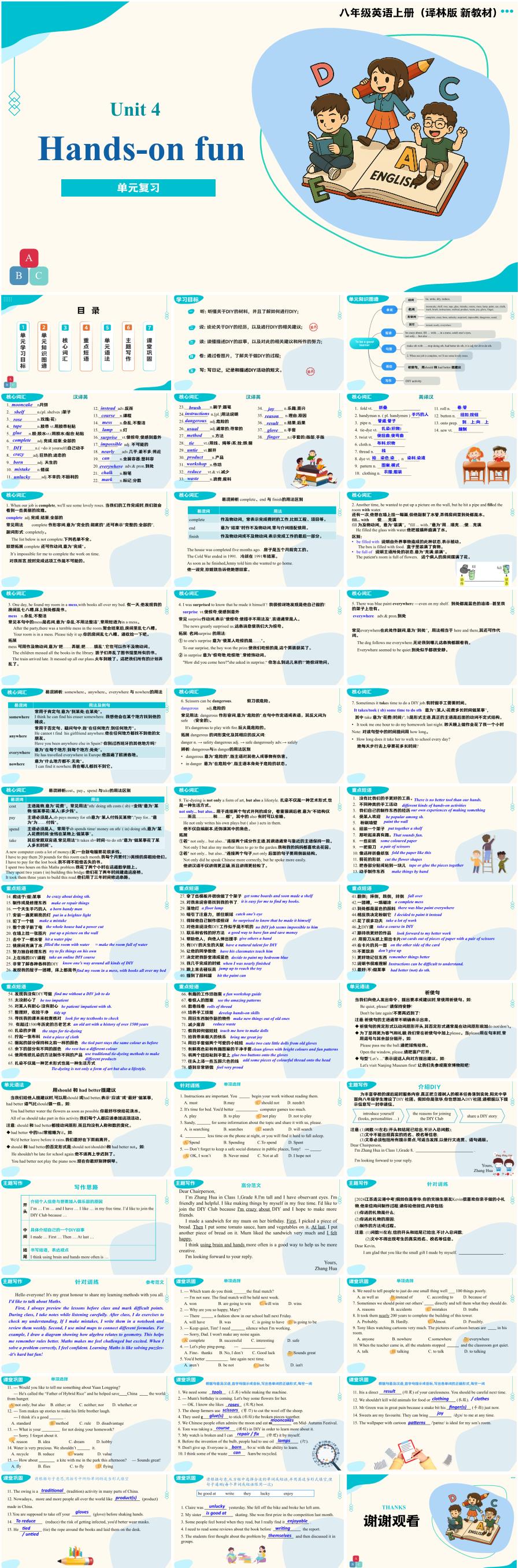 2025-2026学年八年级英语上册Unit4《Hands on fun》单元复习PPT课件(译林版 新教材)