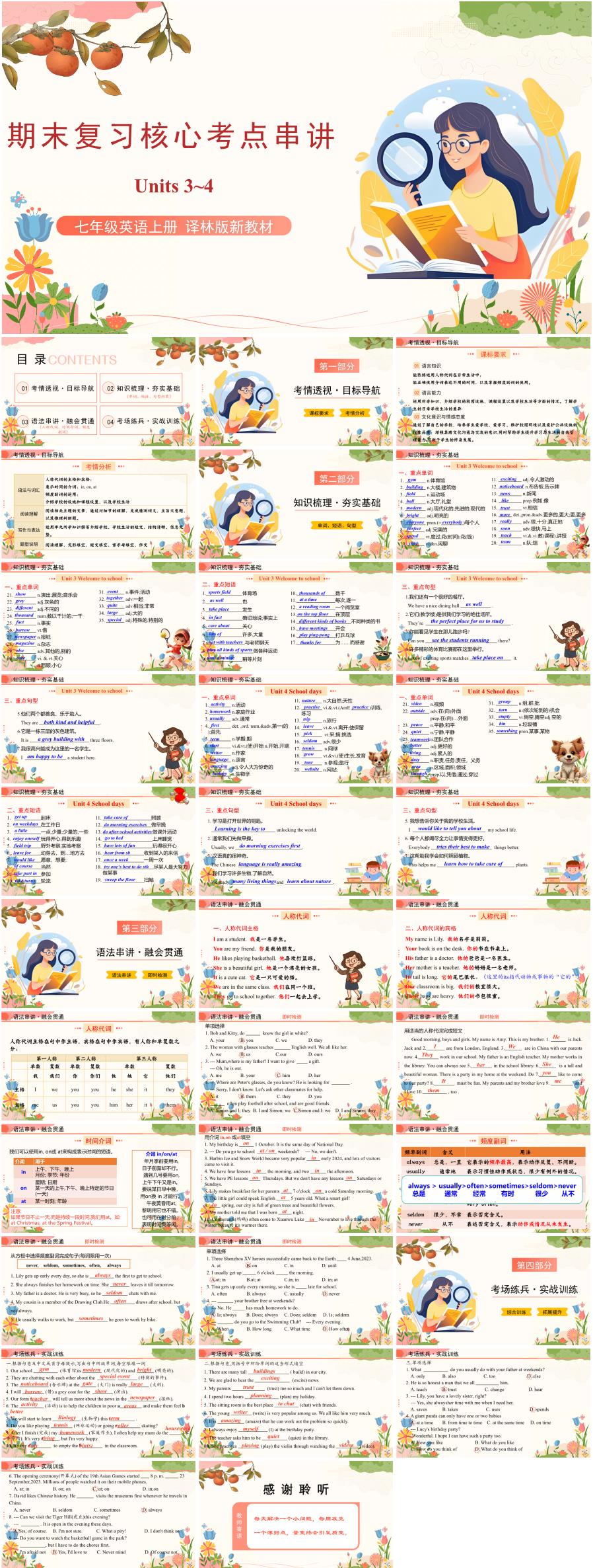 2025年秋七年级上学期英语期末复习Units3-4单元核心知识串讲PPT课件(译林版新教材)