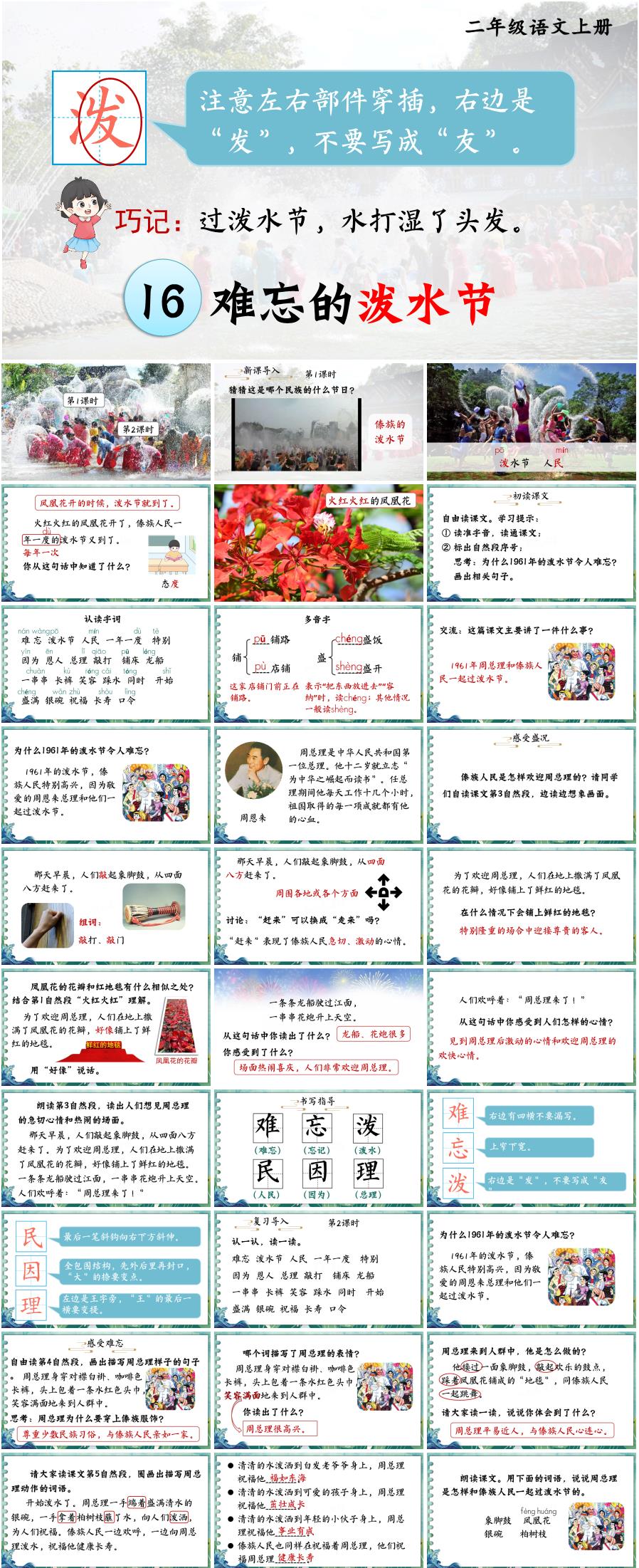 2025-2026学年二年级语文上册第16课《难忘的泼水节》PPT课件(统编版)
